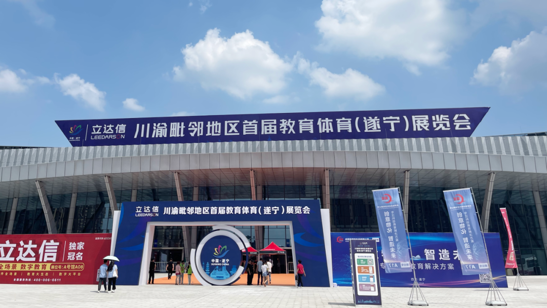金秋九月，杏彩平台精彩亮相川渝毗邻地区首届教育体育展览会！