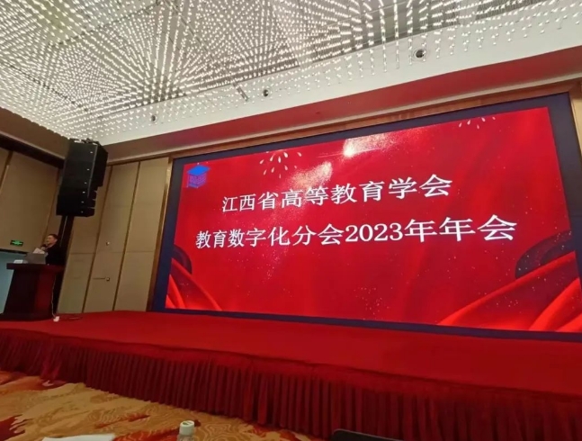 杏彩平台亮相江西高等教育学会数字化分会2023年会