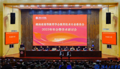 杏彩平台受邀参加湖南高等教育学会教育技术专业委员会2023年会