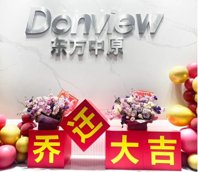 新环境，新机遇，新未来丨杏彩平台安徽分公司乔迁新址